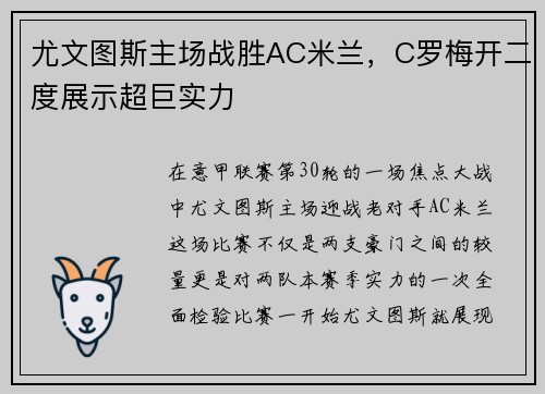 尤文图斯主场战胜AC米兰，C罗梅开二度展示超巨实力