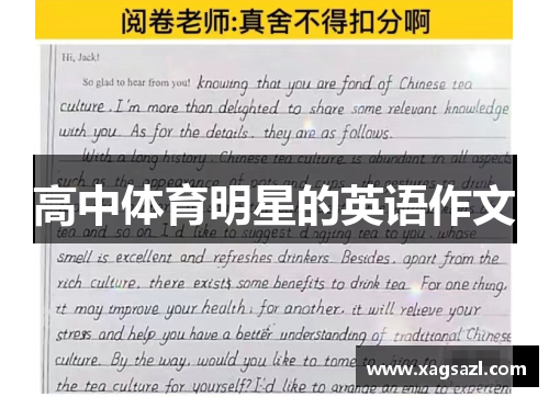 高中体育明星的英语作文