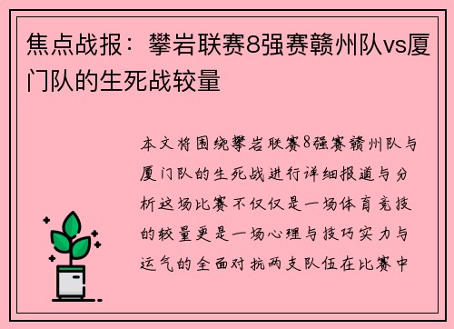 焦点战报：攀岩联赛8强赛赣州队vs厦门队的生死战较量