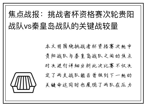 焦点战报：挑战者杯资格赛次轮贵阳战队vs秦皇岛战队的关键战较量